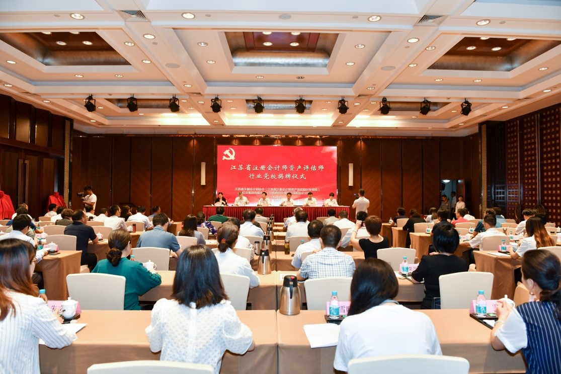 會(huì)計(jì)師資產(chǎn)評估師行業(yè)黨校1