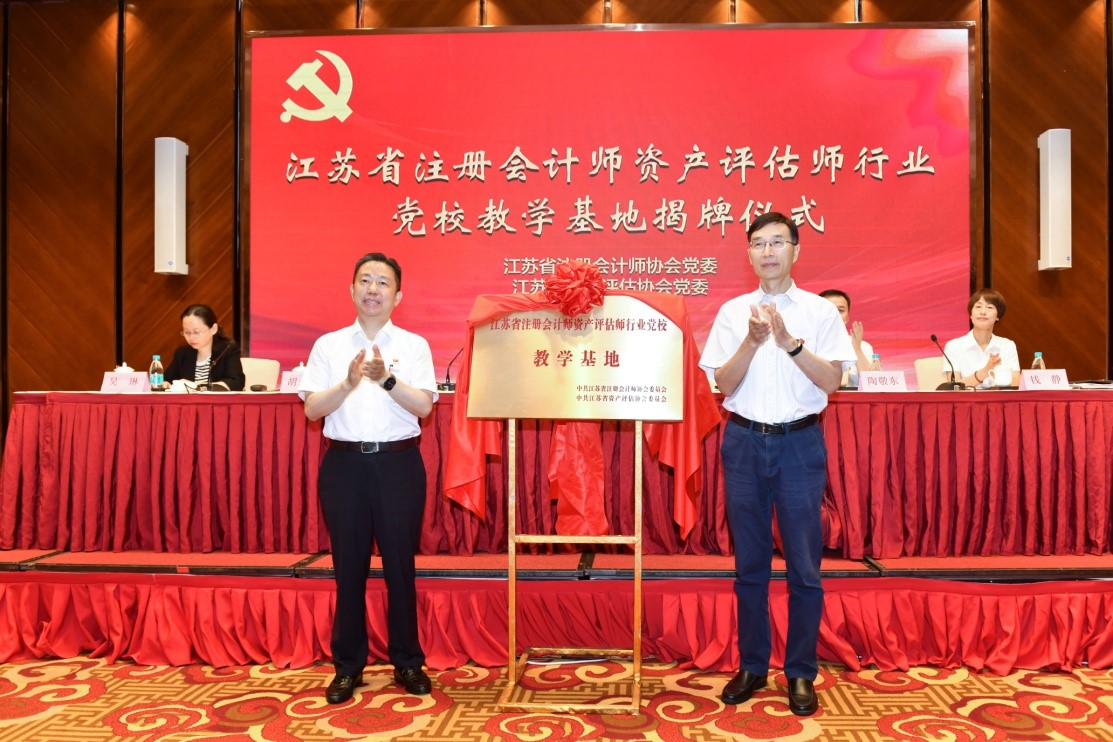 會(huì)計(jì)師資產(chǎn)評估師行業(yè)黨校2