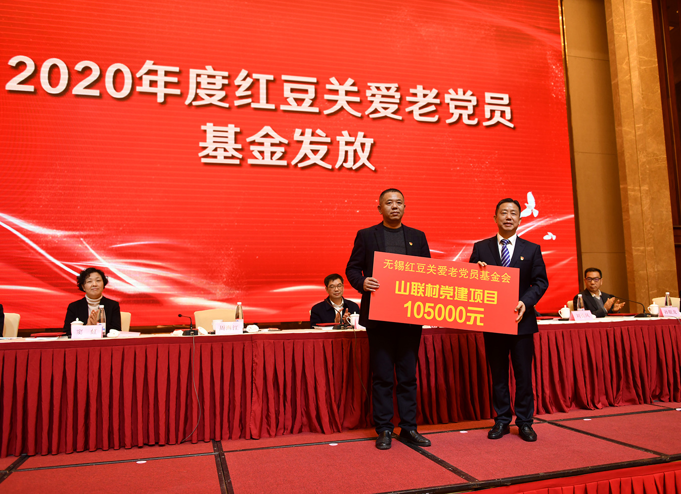 紅豆關愛基金發放，周海江：做一名有責任、有情懷的企業家