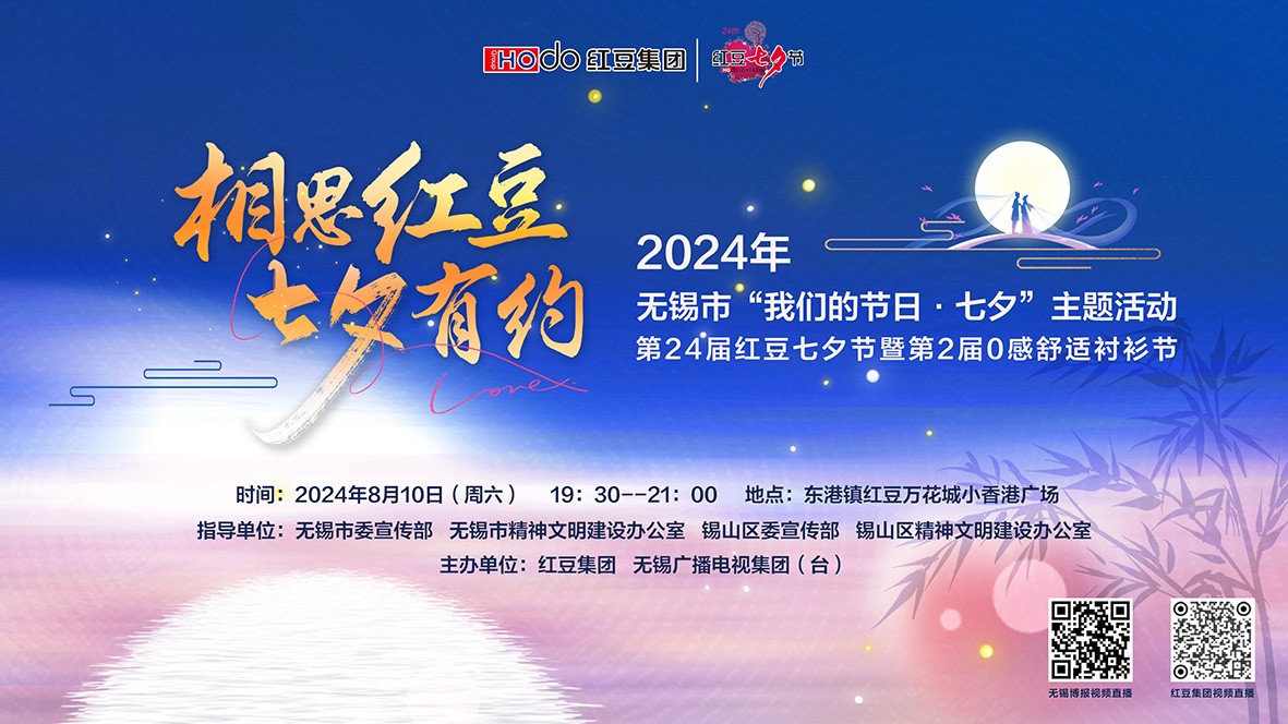 相思紅豆 七夕有約 相思紅豆 七夕有約