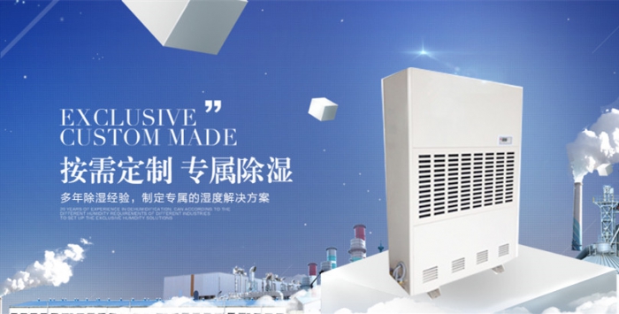 倉庫防潮用除濕機(jī)，解決倉庫潮濕難題