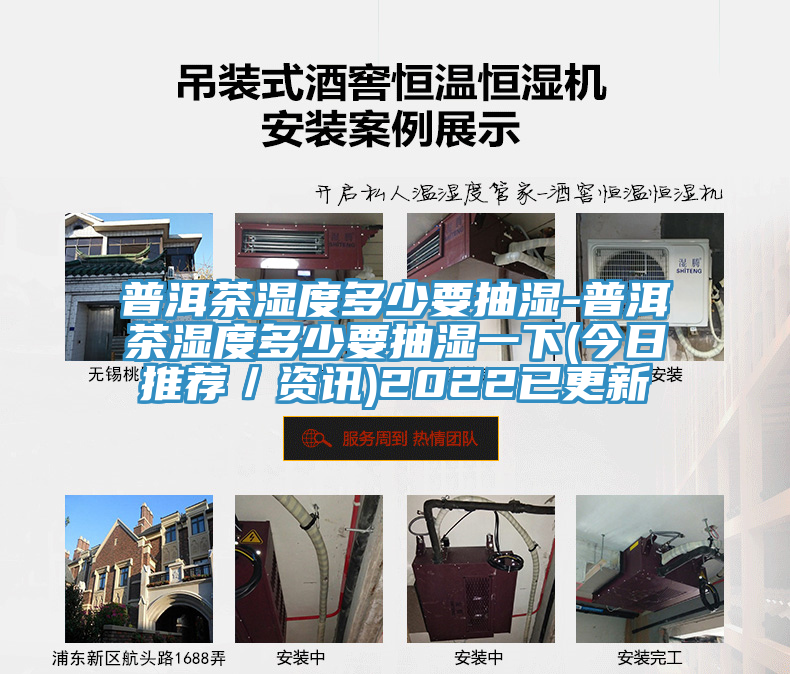 普洱茶濕度多少要抽濕-普洱茶濕度多少要抽濕一下(今日推薦/資訊)2022已更新